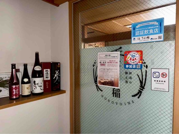 新潟の飯と酒 俺の割烹 ほろよ稲