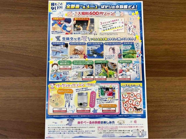 みずみずランド あそべ~る水族館