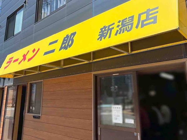 ラーメン二郎 新潟店