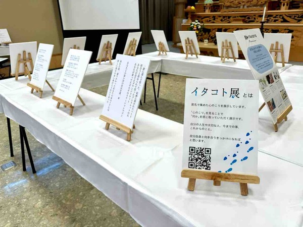 新潟イタコト展