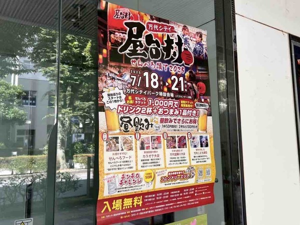 万代シテイ 屋台村~せんべろ横丁~2025