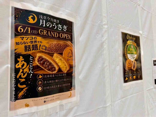 浅草今川焼き 月のうさぎ