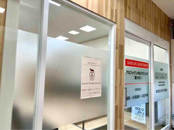 エムワイデンタルクリニック