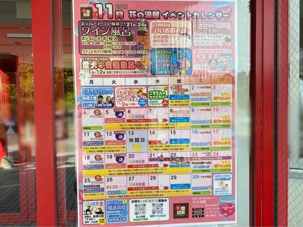 ワイン風呂 花の湯館