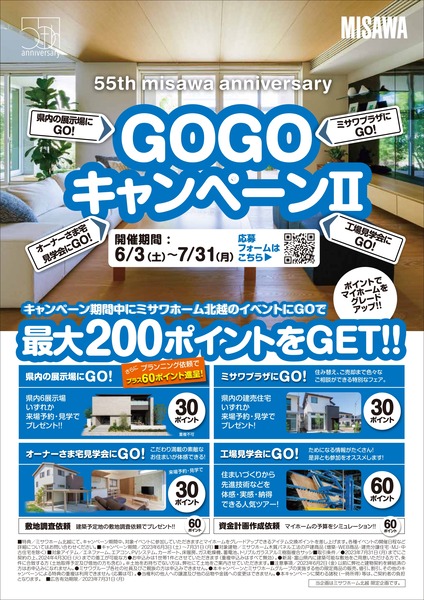 GOGOキャンペーン_page-0001