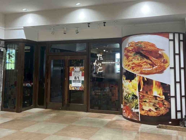 イタリア料理&バール たんと 新潟駅南店