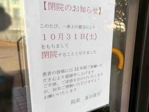 とみやま医院