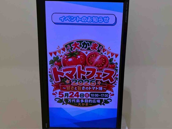 大かまトマトフェス2026〜甘さと旨さのトマト博〜