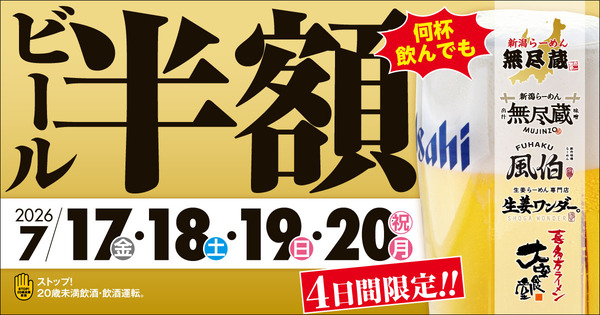 何杯飲んでも!生ビール半額!