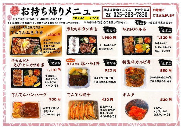 備長炭焼肉てんてんテイクアウト資料_page-0001