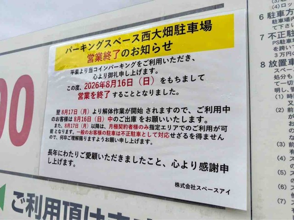 パーキングスペース西大畑町