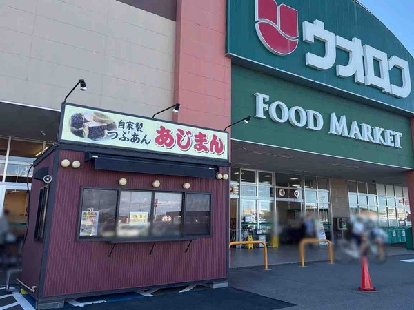 あじまん