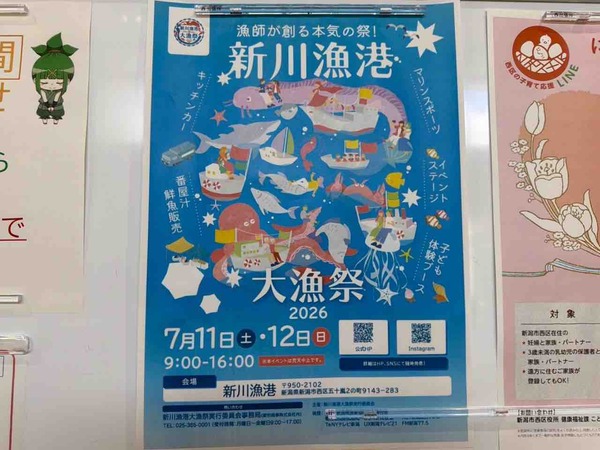 新川漁港 大漁祭2026