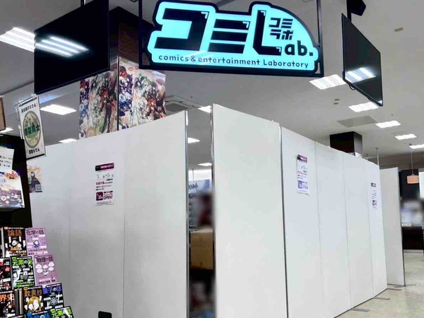 コミLab.