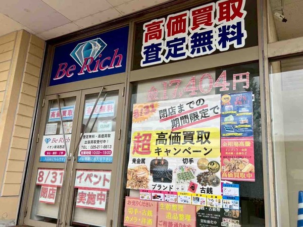 Be Rich イオン新潟西店