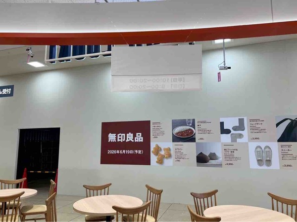 無印良品 イオン新潟西