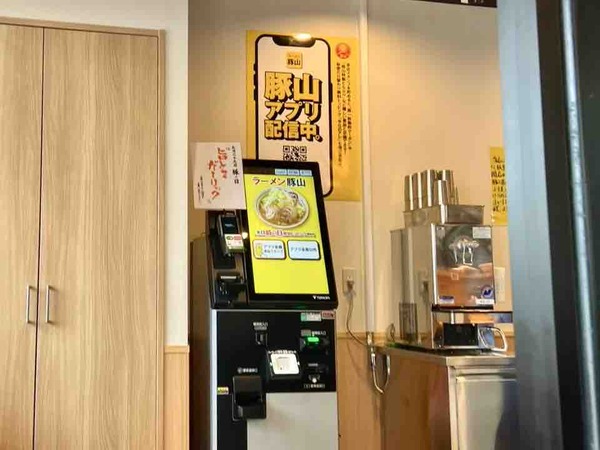 ラーメン豚山