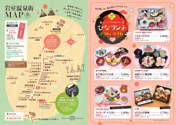 ひな巡りパンフ2021表裏-2_page-0001