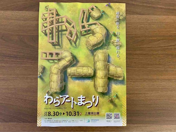わらアートまつり