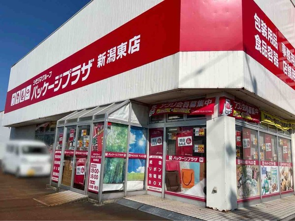 パッケージプラザ 新潟東店