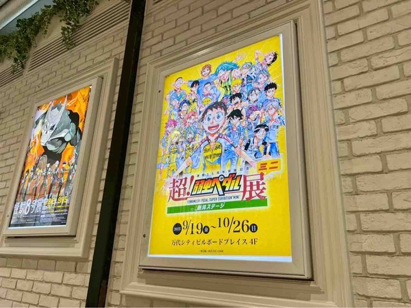 超!弱虫ペダル展ミニ 新潟ステージ