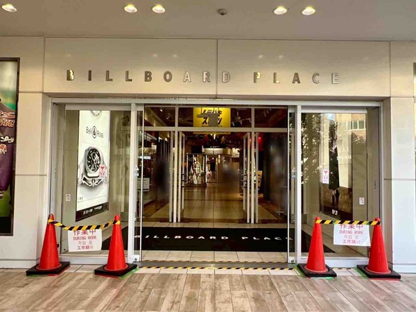 ビルボードプレイス