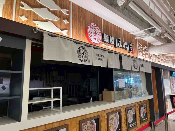 麺屋ほんず
