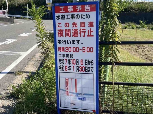 竹尾IC 夜間通行止め