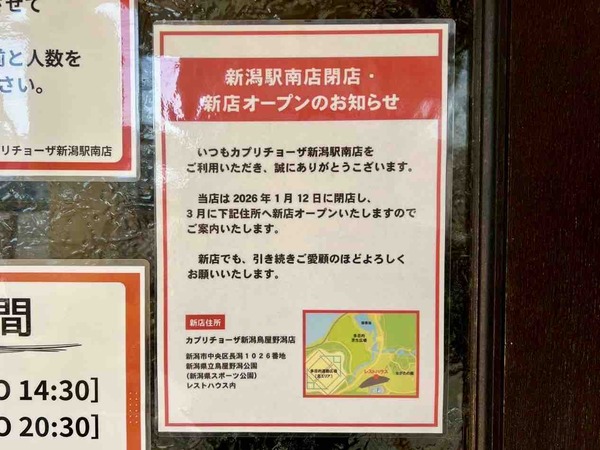 カプリチョーザ 新潟駅南店