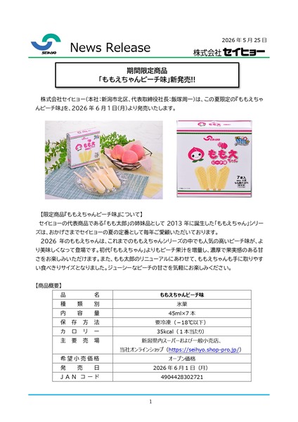 セイヒョー