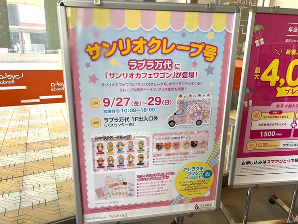 サンリオカフェワゴン2