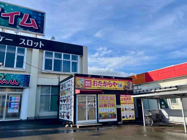 おたからや ウオエイ白根国道店