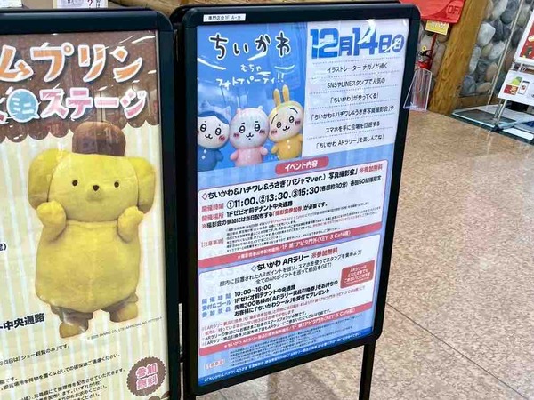 ちいかわ むちゃフォトパーティー！！