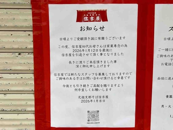 元祖支那そば信吉屋（しんきちや）