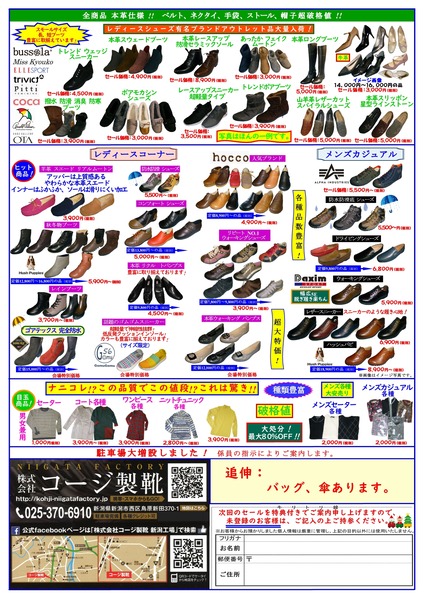 新潟-B4-裏 2019-12_page-0001
