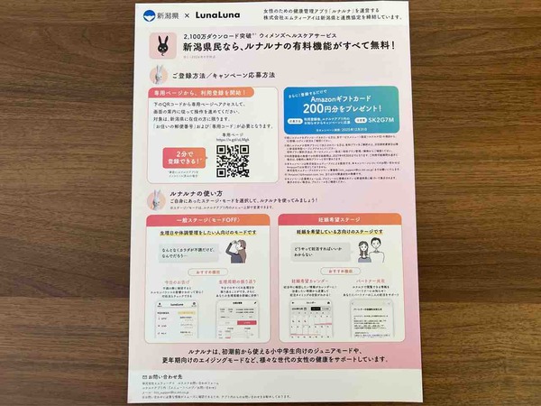  エムティーアイ『ルナルナ』連携協定