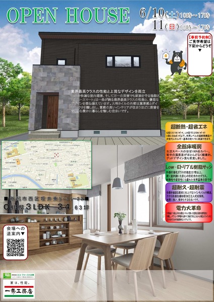 OPEN-HOUSEチラシ-min-min