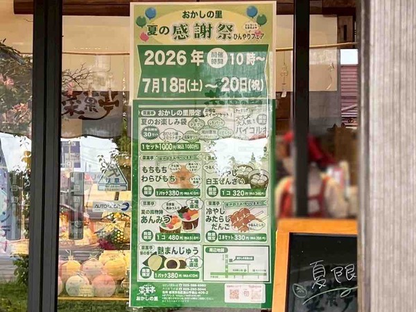 おかしの里 嘉山店