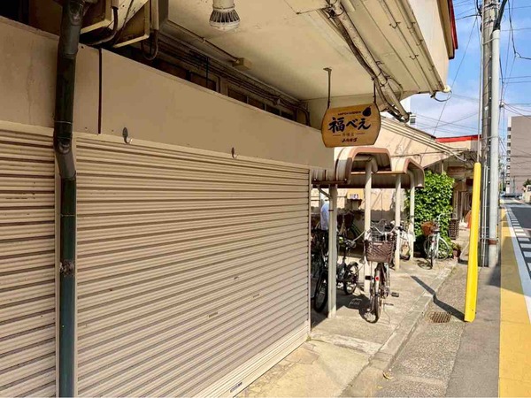 福べえ 市場店