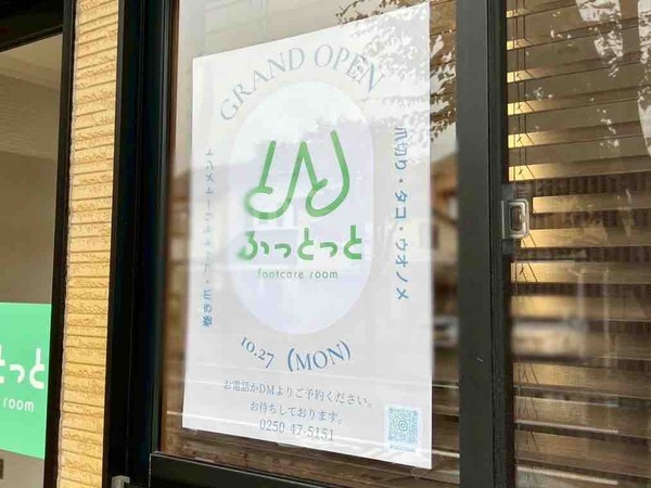 footcare room ふっとっと