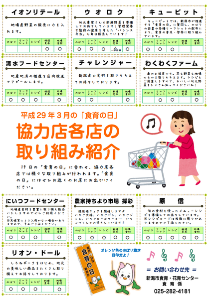 食育③
