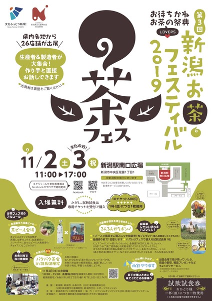 茶フェス1