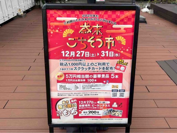 歳末ごちそう市