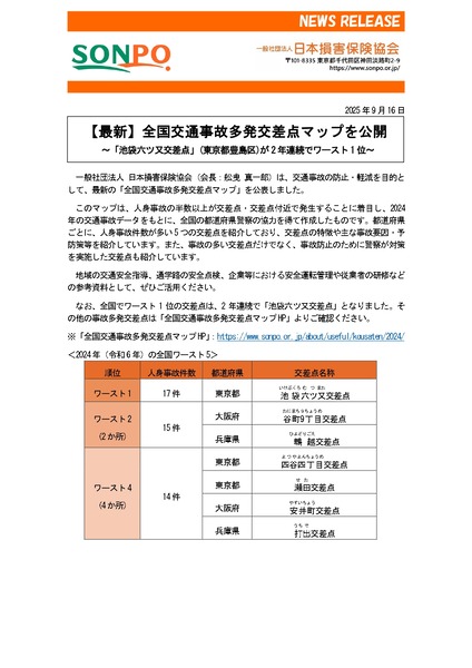 全国交通事故多発交差点マップ