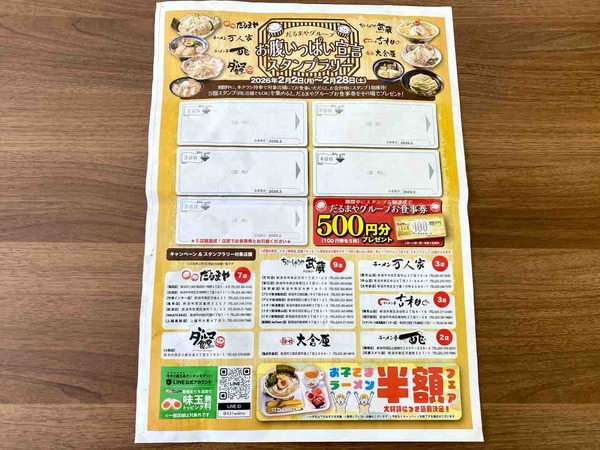 だるまやグループ