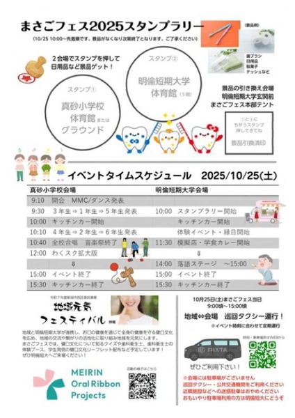 まさごフェス2025