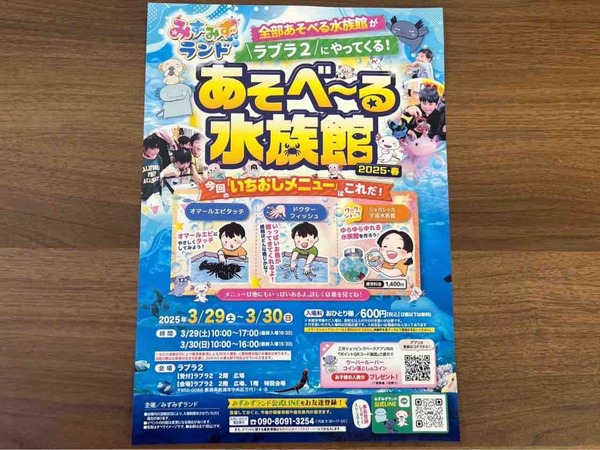 みずみずランド あそべ~る水族館