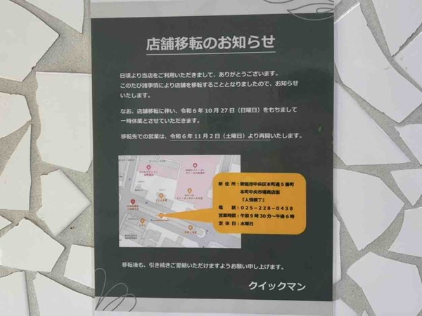 クイックマン 西堀ローサ