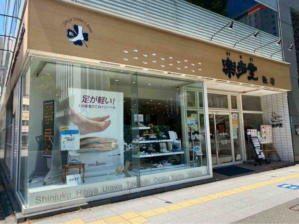楽歩堂 新潟本店