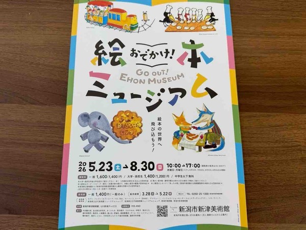 おでかけ！絵本ミュージアム